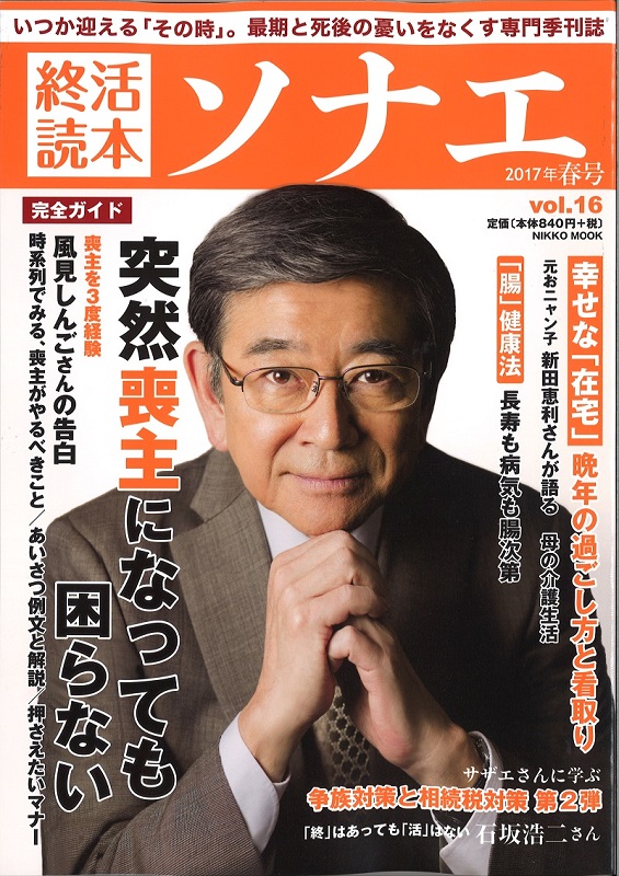 終活読本ソナエ 2017年春号