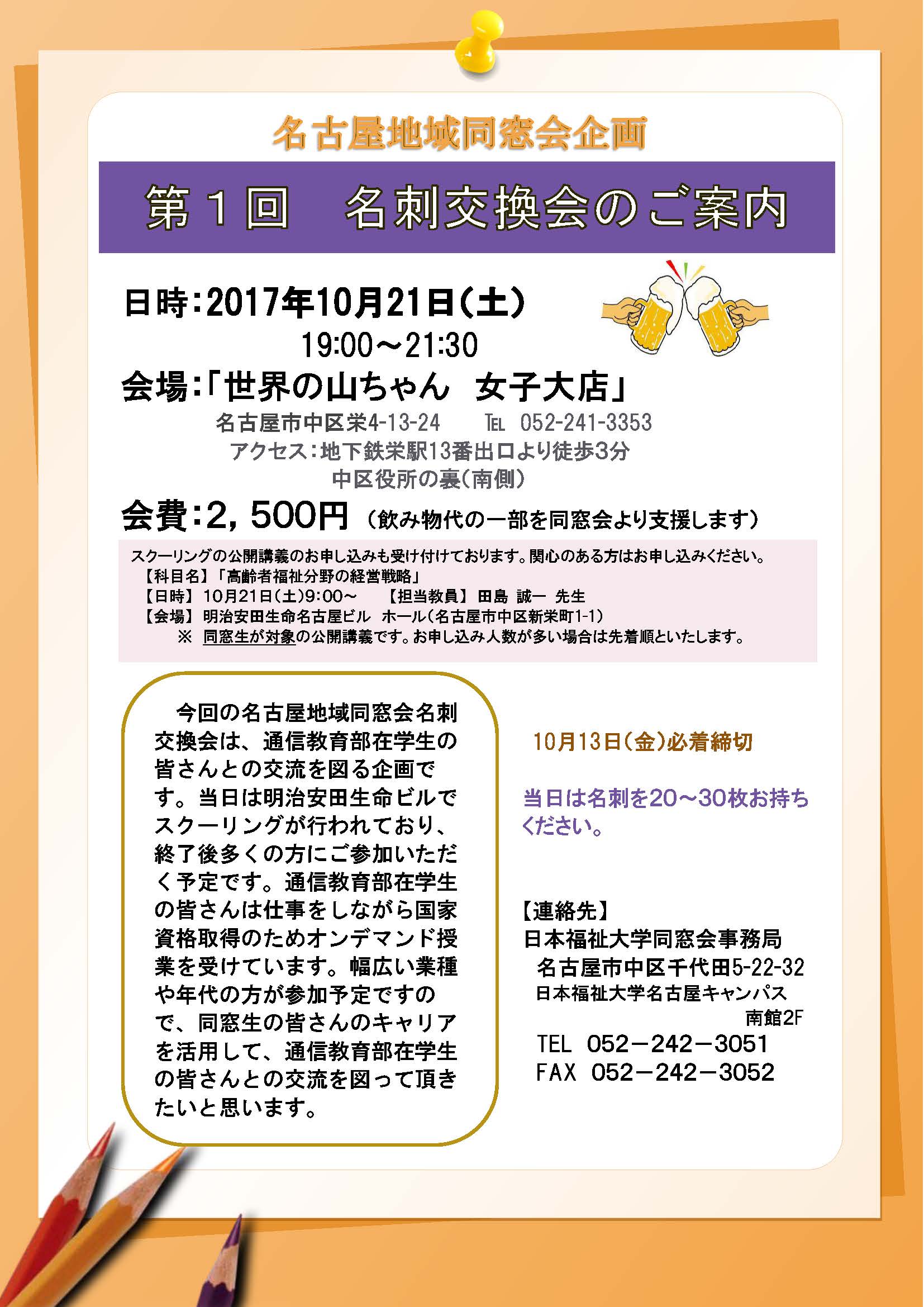 10/21名刺交換会(名古屋)チラシ
