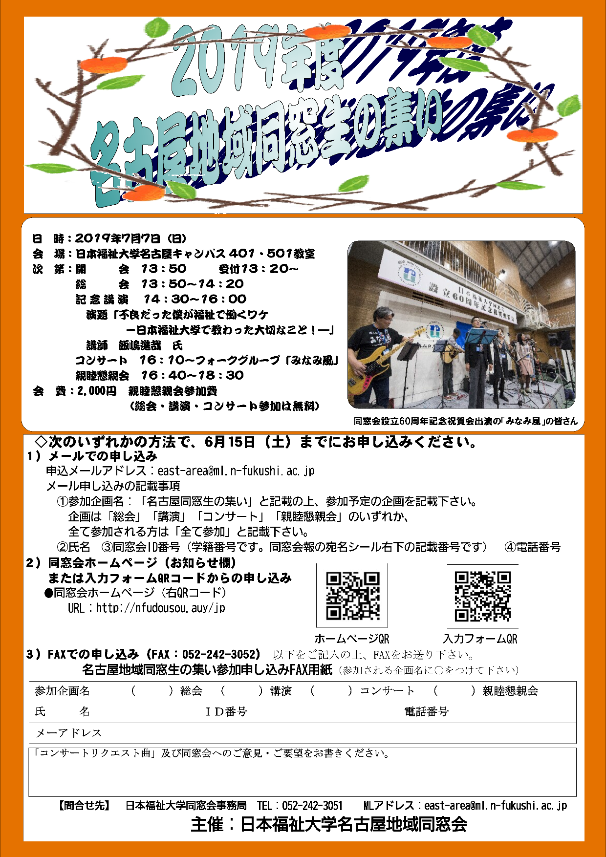 名古屋地域同窓会申込書