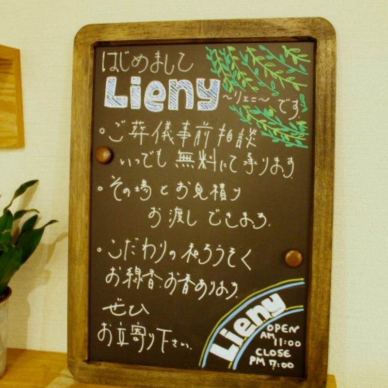 Lieny～リエニ～