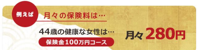 保険金100万円コースバナー