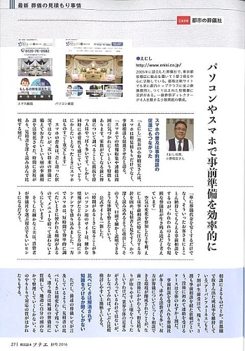 ソナエ2016秋号掲載記事