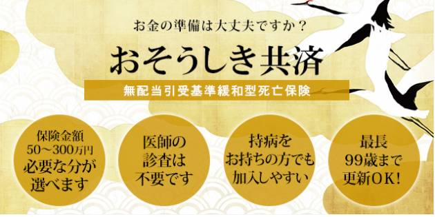 お葬式共済バナー