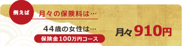 お葬式共済 月々保険料バナー