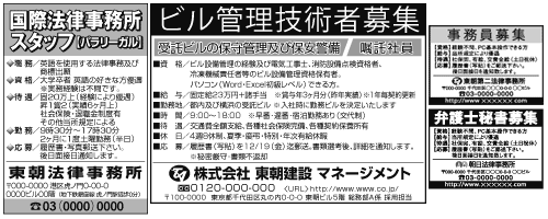 日曜 月曜掲載 日曜 月曜求人 株式会社朝日エージェンシー