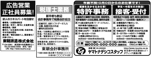 日曜掲載 人事募集規格広告 株式会社朝日エージェンシー