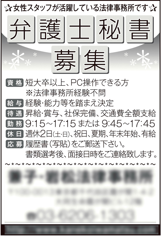 求人広告 派遣スタッフ募集広告 掲載事例 株式会社朝日エージェンシー