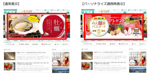 観光三重 様 ホームページ掲載例