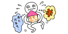 私たちは住宅ローンが組めるの10