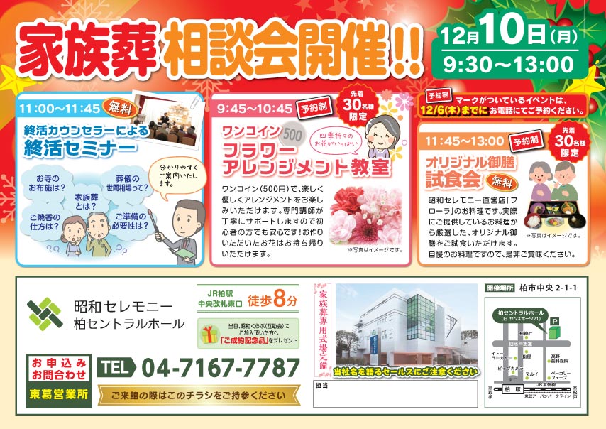 2018年12月10日柏セントラルホール相談会