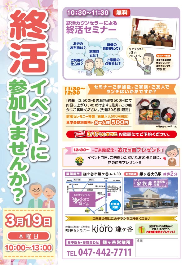3月19日kioro鎌ヶ谷 終活イベントに参加しませんか?