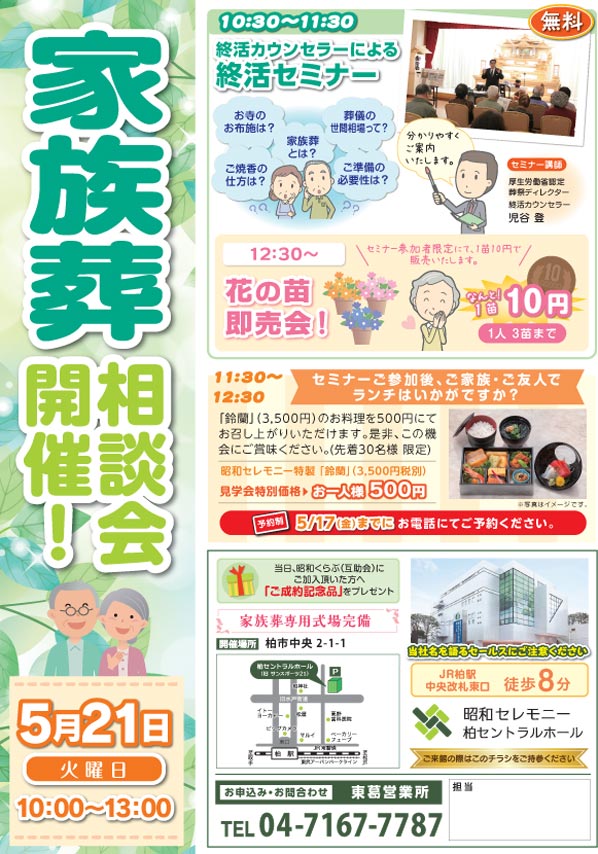 2019年5月21日柏セントラルホール相談会