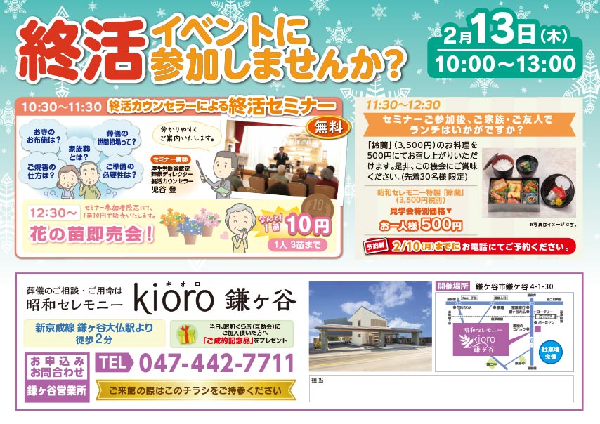 2月13日kioro鎌ヶ谷 終活イベントに参加しませんか?