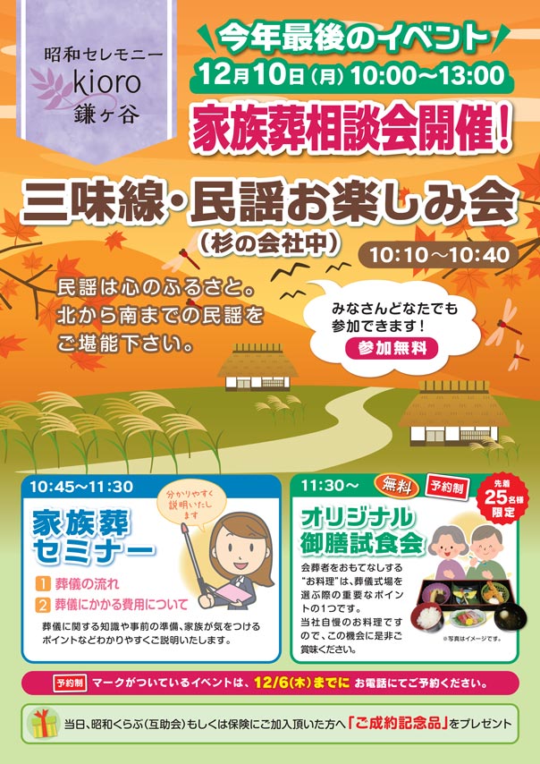 12月10日kioro鎌ヶ谷 家族葬相談会