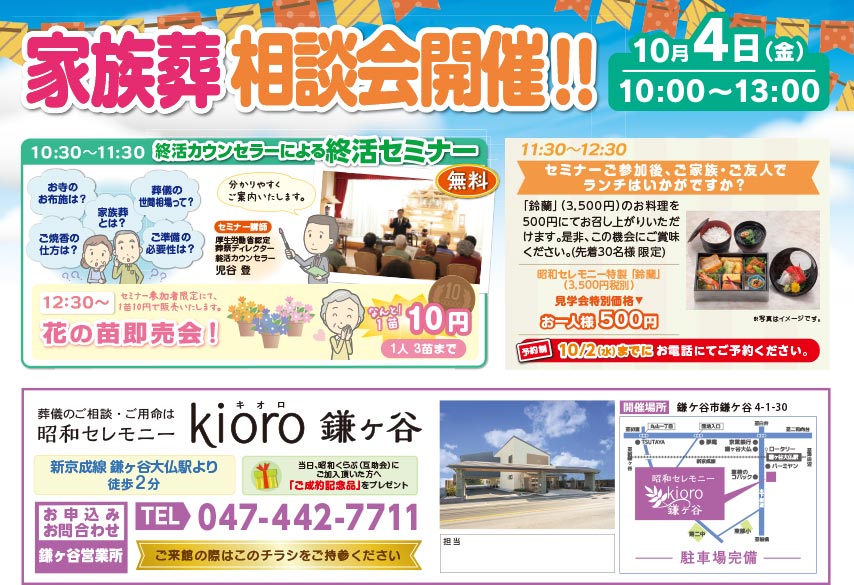 10月4日kioro鎌ヶ谷 終活イベントに参加しませんか?