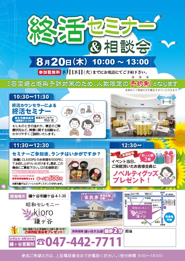 7月18日kioro鎌ヶ谷
