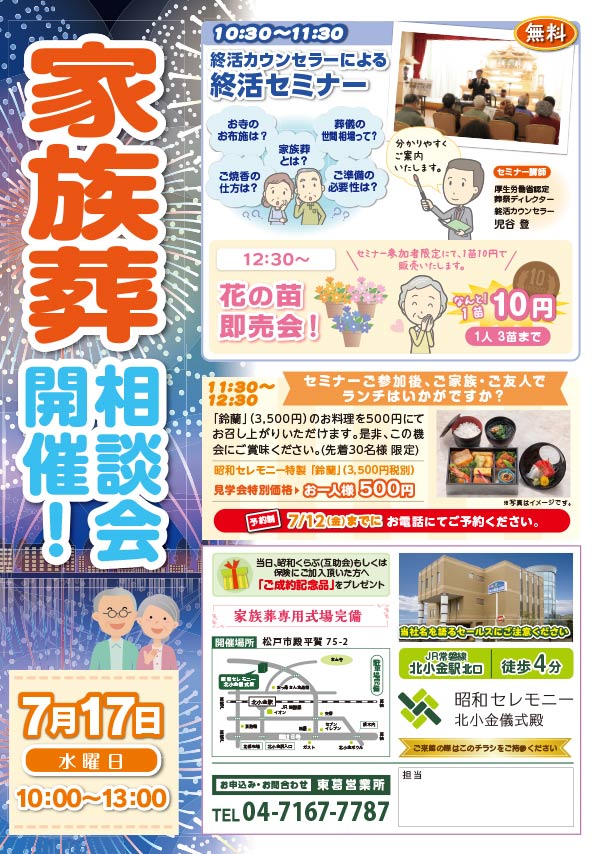 北小金儀式殿
