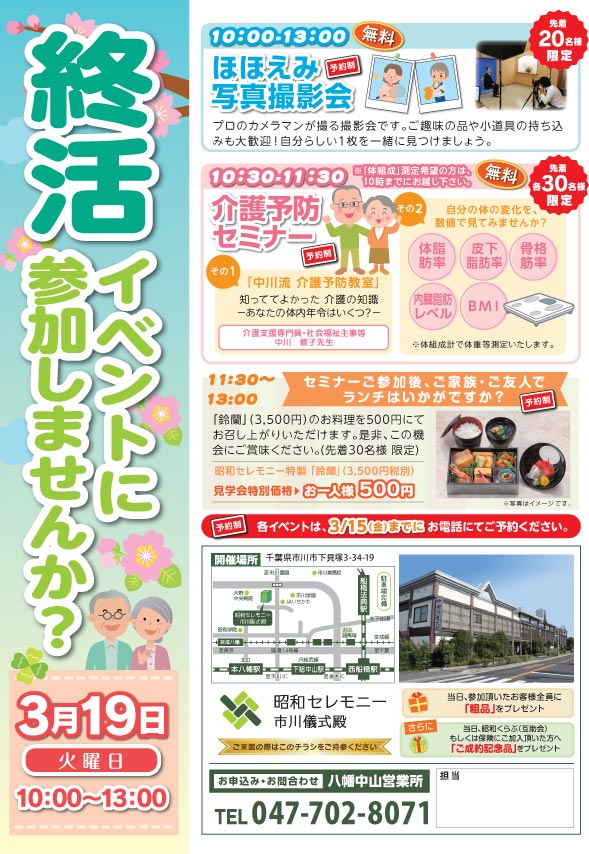 3/19(木)市川儀式殿 相談会