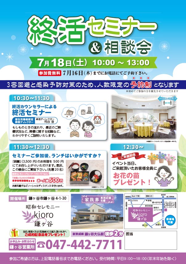 7月18日kioro鎌ヶ谷