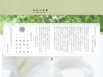 オリジナル会葬礼状