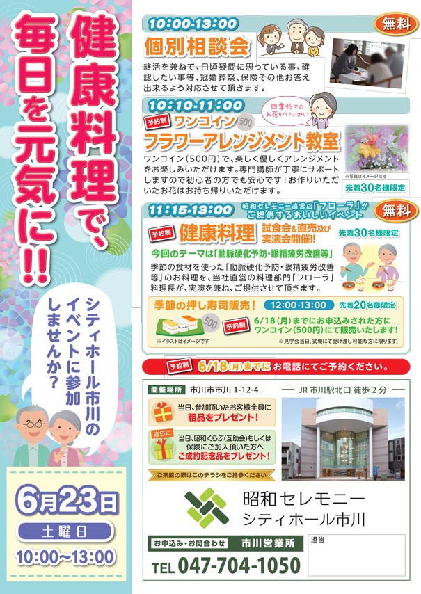 2018年6月23日シティホール相談会