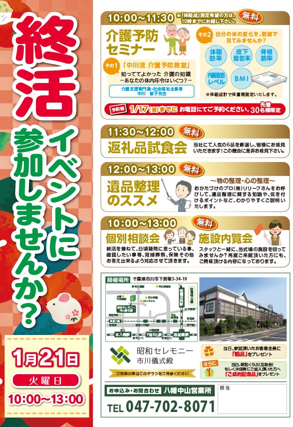 1/21 市川儀式殿 相談会