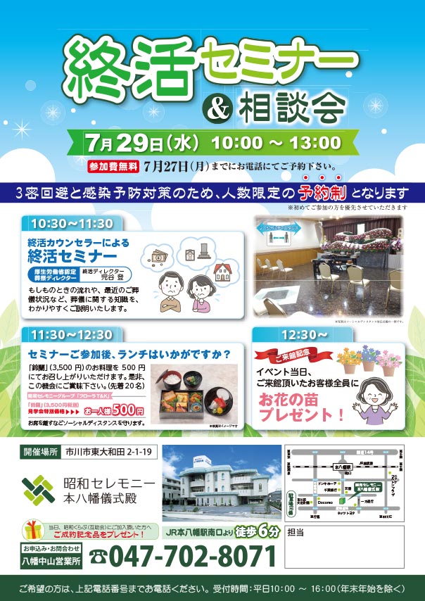 7月29日本八幡儀