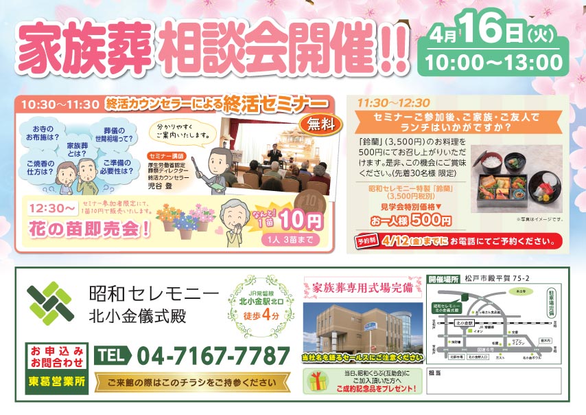 北小金儀式殿