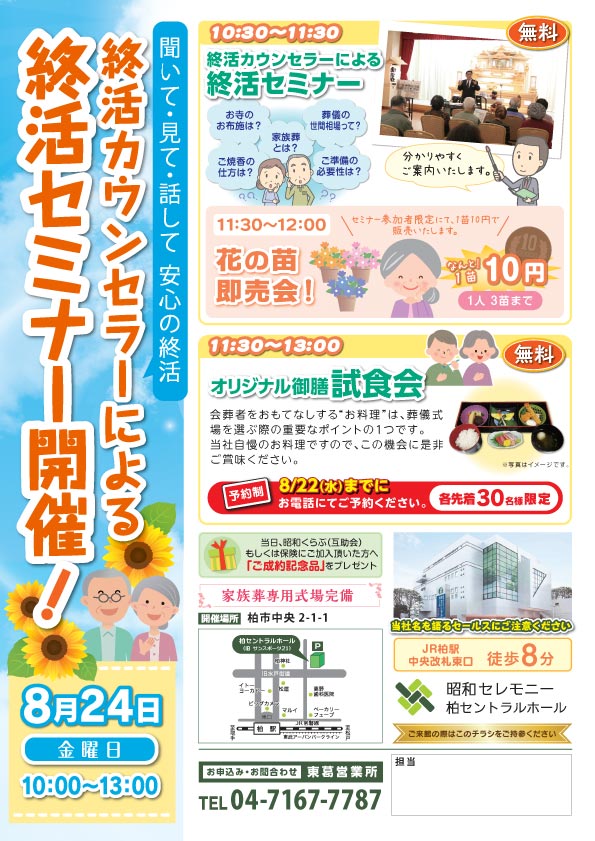 2018年8月24日柏セントラルホール相談会